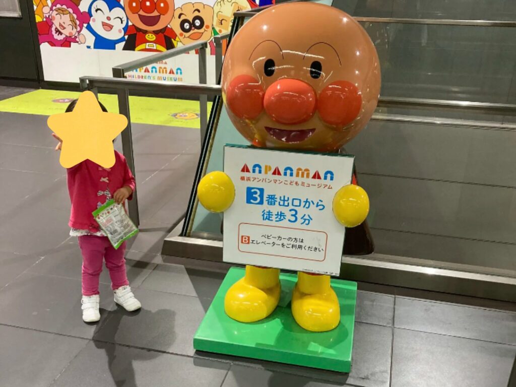 アンパンマンミュージアムへ車なしでおでかけした家族の写真