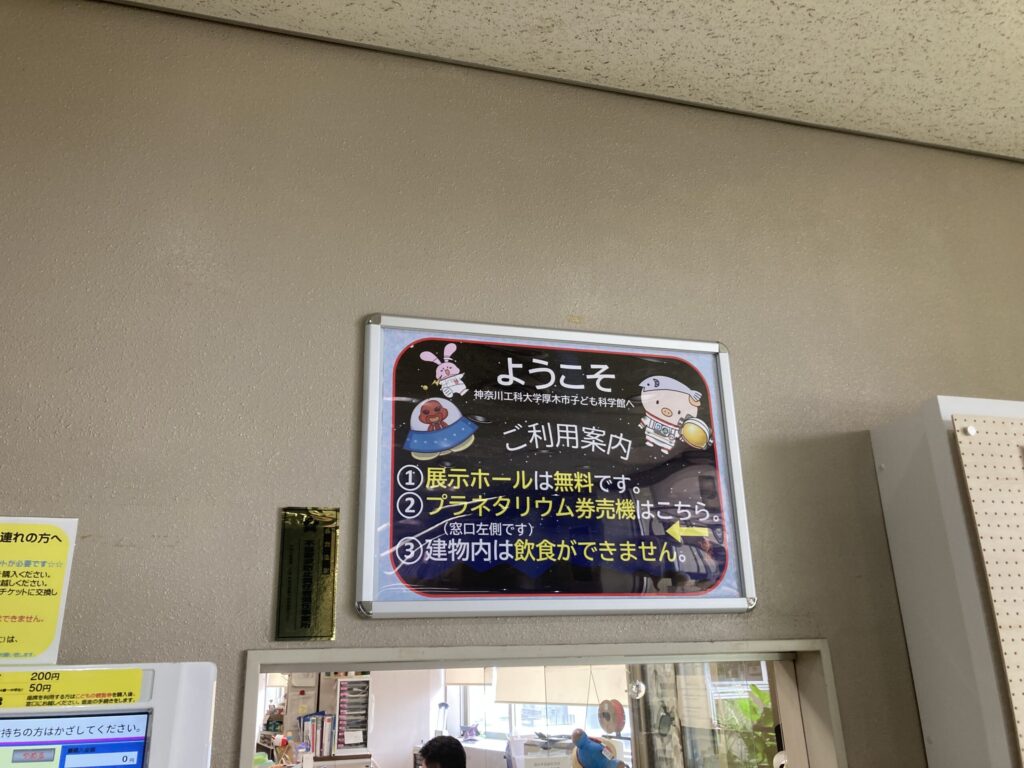 厚木市子ども科学館の利用案内