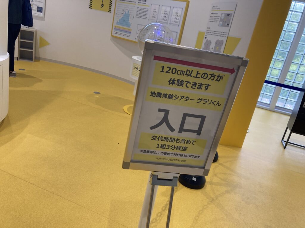 仙台市科学館3階の地震体験コーナー